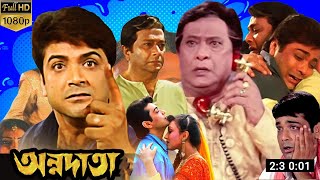 Annadata  অন্নদাতা  Full Movie Explain  Prosenjit Chatterjee  Digital Action Movie R [upl. by Ecnav989]