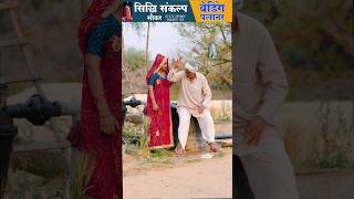 Sarpanch Dhavlo Banjara Ultimate Comedy Video ll Dogrir Dhavlo Comedy ll Fish Vinod Kumar Sarpanch [upl. by Jarv229]