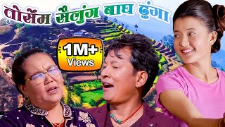 Torsem Sailung Bagh Dhunga quotतोर्सेम सैलुङ्ग बाघ ढुंगाquot  Sunita Bal ft Prem Lopchan [upl. by Adirahs]