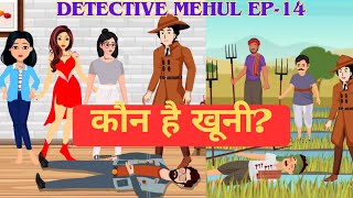 Detective Mehul Ep 14 detectivemehul puzzle cartoon [upl. by Arammat]