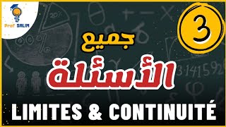 Limites et continuité  جميع الأسئلة الحصة 3 [upl. by Ik]