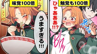 感度が100倍になるとどうなるのか？【アニメ】【漫画動画】 [upl. by Nadler]