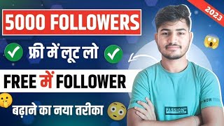 No 1 Trick 2024 😍  Instagram par Follower Kaise Badhaye  Instagram Followers Kaise Badhaye  Free [upl. by Aehsila251]