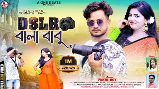 DSLR বালা বাবু ll DSLR BALA BABU ll PAKHI ROY ll NEW PURULIA VIDEO 2023 [upl. by Mackay298]