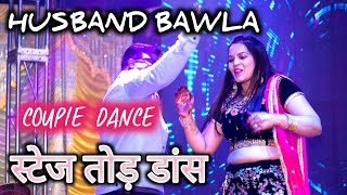 Husband Bawla  Couple Dance  Ajay Hooda  Pooja Hooda  Haryanvi Song  Husband Bawla Couple Dance [upl. by Eiramlatsyrc6]