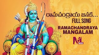 Ramachandraya Mangalam  Ramachandraya Janaka Song  Telugu Devotional Songs [upl. by Yetty]