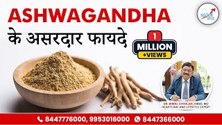 Ashwagandha  Side effects amp Benefits  अश्वगंधा के अद्भुत फायदे  Dr Bimal Chhajer  SAAOL [upl. by Htebarual136]