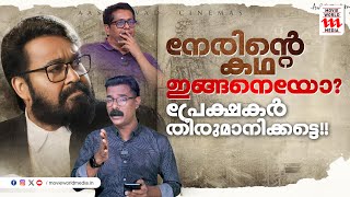 കഥ നാളെയറിയാം നേര് വിവാദം  Neru Movie  Jeethu Joseph  Mohanlal [upl. by Oam]