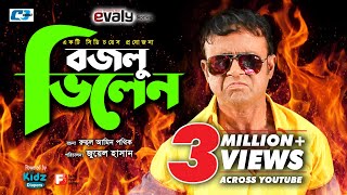 বজলু ভিলেন  Bozlu Vilen  Bangla Comedy Natok  A Kho Mo Hasan  Moury Salim  Juel Hasan  Shikha [upl. by Akimehs]