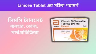 Limcee Tablet এর কাজ কি  Uses Dosage Side Effects of Limcee  Vitamin C Tablet Review In Bengali [upl. by Annahsit811]