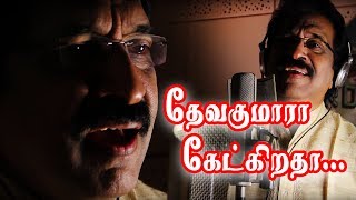 Deva Kumara Ketkiratha  தேவா குமாரா கேட்கிறதா  Jollee Abraham  Tamil Christian Song Official [upl. by Ydnem]