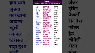 Useful vocabs for spoken shorts ewdS172 [upl. by Waller521]