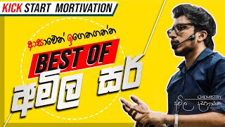 Best Of Amila SIr හොදම ටිකAmila Dasanayake Chemistry Kick Start Motivation2023 Al Revision [upl. by Stimson]