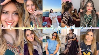 معلومات عن رانيا ازميرالدا rania esmeralda [upl. by Nahbois]