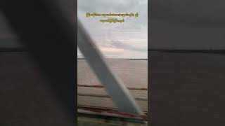 Ayeyarwaddy ဧရာဝတီမြစ် Bridge တံတား Myanmar မြန်မာ [upl. by Delacourt312]