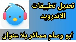 تعلم تعديل Lark Player [upl. by Nepets]