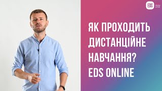 Як проходить дистанційне навчання EDS Online [upl. by Nytsirhc353]