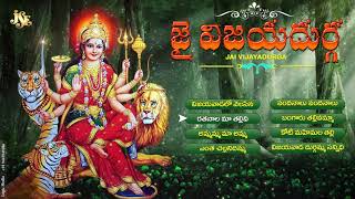 JAI VIJAYADURGA  DURGADEVI SUPER HIT SONGS  TELUGU DEVOTIONAL SONGS  JUKEBOX [upl. by Gemina]