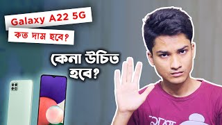 Galaxy A22 5G কেনার আগে দেখুন 😷 Samsung Galaxy A22 5G BANGLA REVIEW Of Specifications [upl. by Latham]