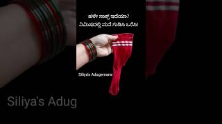 ನಿಮಿಷದಲ್ಲಿ ಮನೆ ಒರೆಸಲು ಸುಲಭ ಉಪಾಯ kitchentips cleaningtips shorts cleaninghacks tips [upl. by Enyledam209]