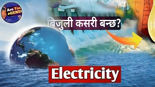 बिजुली कसरी बन्छ  How is Electricity Made  How A Dam Work [upl. by Christiansen861]