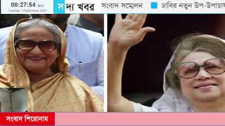 এক নজরে দুপুরের সব খবর  03 Sep 2024  BB News 24 [upl. by Jemima]