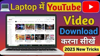 How to download youtube video directly in your pc laptop  Youtube video download 2023 [upl. by Kcirad494]