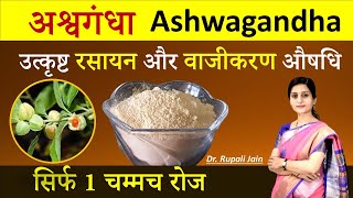 7 Amazing Health Benefits of Ashwagandha  अश्वगंधा फायदे  सही सेवनविधि  मात्रा  सावधानी [upl. by Anileuqcaj364]