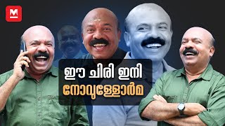 ഈ ചിരി ഇനി നോവുള്ളോർമ [upl. by Ariaek]