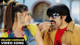 Neninthe Songs  Veluge Varsham Video Song  Ravi Teja Siya  Sri Balaji Video [upl. by Fulvia]