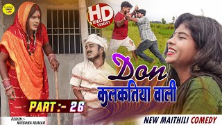 डन कलकतिया वाली  DON KALKATIYA WALI  PART 26  Maithili Comedy 2023 [upl. by Ahtnamas421]