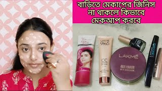 কিভাবে মেকআপ করবেeveryday simple makeup with Lakme CC cream [upl. by Geithner434]