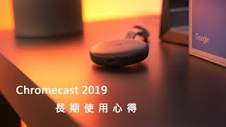 【Chromecast 第3代】完整安裝介紹  長期使用心得 [upl. by Gillan]