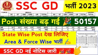 SSC GD 2024  State Wise Vacancy जारी  SSC GD State Wise Vacancy 2024  Official Total Post SSC GD [upl. by Willette]