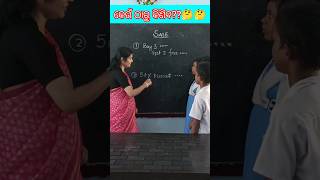 କେଉଁଠୁ କିଣିବ Buy 3 Get 2 free😱shortsyoutubeshorts trending mathsodia [upl. by Eaves251]