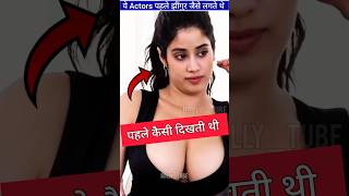 ये Bollywood Actors पहले कैसे दिखते थे  ByBollytube [upl. by Alam]