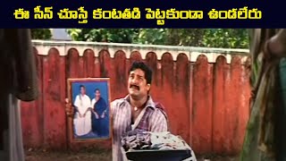 ఈ సీన్ చూస్తే కంటతడి పెట్టకుండా ఉండలేరు  Telugu Movie Scenes GangothriMovies [upl. by Eninnaj]