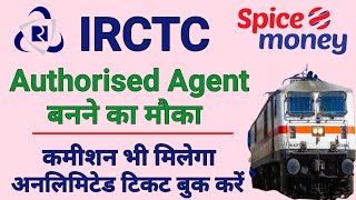 how to become irctc ticket agent  irctc agent registration hindi 2021  irctc agent id kaise banaye [upl. by Farro380]