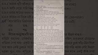 Class 6 3rd unit test bengali question paper [upl. by Wilmar]