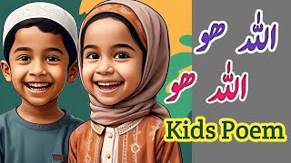 Allahu Allahu Poem  Allah Ho Allah Ho  Pyary hen maan bap hamary  Poem For Kids  Nursery Rhymes [upl. by Hgielsel]