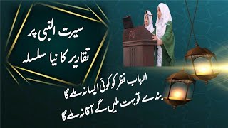 Best Wording urdu speech on Seerat U Nabi SAW  Seerat U Nabi speech in urdu  Rabi ul Awal [upl. by Gay]