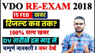 VDO RE EXAM Result Latest News 2023  VDO RE EXAM Cut Off 2023  VDO RE EXAM LATEST NEWS [upl. by Dnalrah]