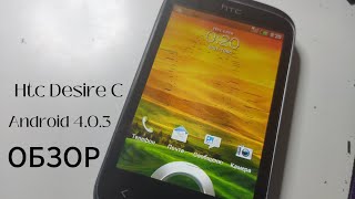 Htc Desire C Android 403 Обзор [upl. by Eornom]