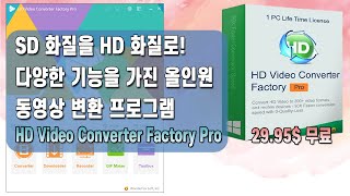 동영상 변환 프로그램 HD Video Converter Factory Pro 다양한 기능을 가진 올인원 프로그램자르기 회전 워터마크 화면 분할 다운로드 녹화 등 [upl. by Jasmin847]