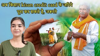 Now farmers can fulfill their needs through kisan credit card kisan modi [upl. by Rennoc969]