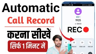 call recording kaise kare  call recording  auto call recording kaise kare  call recording [upl. by Lafleur]