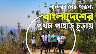 তাজিং ডং আসলে কি সব থেকে উঁচু পাহাড়  Tazing Dong Bandarban  Tajing Dong [upl. by Airamasor]