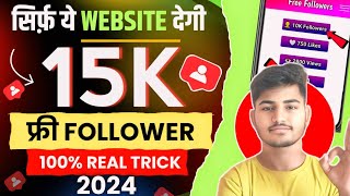 Instagram par follower kaise badhaye  Instagram followers kaise badhaye  Free instagram followers [upl. by Harimas]