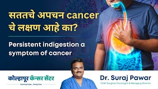 सततचे अपचन cancer चे लक्षण आहे का Persistent indigestion a symptom of cancer  Dr Suraj PawarKCC [upl. by Berriman]