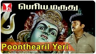 Periya Marudhu Songs Poonthearil Yeri Ilaiyaraaja SongsVijayakanth Ranjitha Pragathi  Hornpipe [upl. by Salvidor]